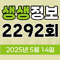 KBS 2TV 생생정보 2292회 2025년 5월 14일 맛집 식당 업체 촬영장소 촬영지 정보, 대가의 일급정보, 고수의 부엌