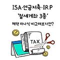 2025년 외국 펀드 세액공제 개편 논란: 절세 혜택 사라지나?