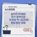 놓치지 마세요! 에너지 쉼표 제도로 전기 절약으로 1kW당 1,600원 보상 혜택까지 받아보자: 세부 내용과 신청 방법 한눈에 알아보기