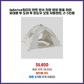 적립 혜택 laderive원터치 텐트 방수 차양 캠핑 용품 야외 휴대용 투 도어 투 윈도우 오토 자동텐트 2-3인용 바로 쓰는 특가