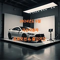 2024년도 6월 국산자동차 프로모션 및 출고기간