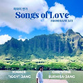 하와이 연가(Songs of Love from Hawaii, 2023) [미주 한인 이민 120년 역사를 담은 음악 단편 영화][2024-06-06 개봉예정]