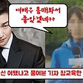 “김혜수랑 베드신 어땠냐”는 무례한 기자 질문에 조승우 일침