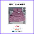 실시간 인기 보몽드 유닛 심플차렵이불 2종세트 서두르세요