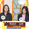 '아침마당' 유연 "13년만 박칼린 연락, 심장 뜨거워져"