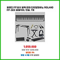 핫 아이템 롤랜드 FP30X 블랙 전자 디지털피아노 ROLAND FP-30X 풀패키지 단품 1개 바로 쓰는 특가