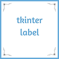 Python tkinter Label 만들기