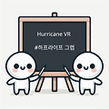 유니티 Hurricane VR #하프라이프 그랩