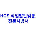 LHCS 작업발판및통로 전문시방서