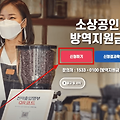 소상공인 방역지원금 신청방법 신청기간 지급시기