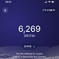 걸으면서 돈 버는 Sweatcoin 에 대해 알아보자