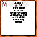 디작소 백패킹 토스터 전용 케이스: 마이토스터 프리머스 비교 분석 & 선택 가이드 (2023 최신 트렌드)