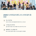 투자 없이 빠르게 성장하는 스타트업의 비밀 – 2025년 핵심 전략