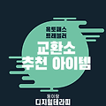옥토패스 트래블러 대륙의 패자 교환소 추천 아이템 초보 꿀팁