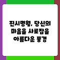 진시명월, 당신의 마음을 사로잡을 아름다운 풍경