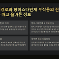 VVA 발생경로와 항히스타민제 부작용의 진실 잘못된 상식을 깨고 올바른 정보를 통해 건강한 삶을 유지하는 방법