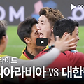 [아시안컵 16강전] 한국 vs 사우디아라비아 경기 하이라이트 (+승부차기 영상, 8강대진표)