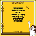 빅트랙 FHD 모니터 27FM10001W: 100Hz 주사율의 부드러운 화질, 몰입감 넘치는 게이밍 경험