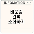 비문증 원인과 증상 및 관리 방법 완벽 가이드