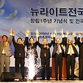뉴라이트 뜻 역사 사용법
