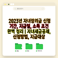 2023년 자녀장려금 신청 기간, 지급일, 소득 조건 완벽 정리 | 자녀세금공제, 신청방법, 지급대상