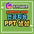 AI PPT 생성, 온라인 서비스 gamma.app