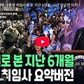 이재명 취임사, 간단히 요약