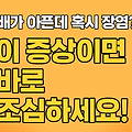 배가 아픈데 혹시 장염? 이 증상이면 바로 조심하세요!