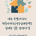 세종특별자치시의 행복한 소식! 저소득 원주민 임대료 감면사업 소개