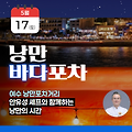 '안유성 셰프와 함께하는 낭만의 시간' - 행사내용, 일정, 교통편