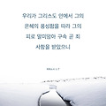 성경묵상 - 2024년 6월 3일 (월)
