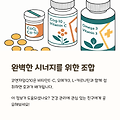 코엔자임Q10, 하루 얼마가 적당할까? 섭취 음식과 건강하게 챙기는 법 썸네일