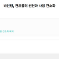 티스토리 블로그 게시글 간단하게 목차 만들기, 목차로 되돌아가는 링크 만들기(개쉬움주의)