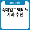 숙대입구역비뇨기과 비뇨기과검사 전문의병원 진료잘보는곳 추천 유명한곳