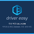 DriverEasy - 드라이버 최신화
