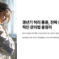 갱년기 허리 통증, 진짜 원인과 효과적인 관리법 총정리