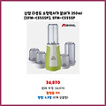 재구매율 1위 신일 다용도 소형믹서기 분쇄기 250ml SFM-C555SP 가장 많이 찾는 제품