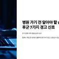 병원 가기 전 알아야 할 손목터널증후군 7가지 경고 신호