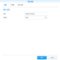 시놀로지 다운로드 스테이션 완료 자동 정리