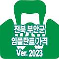 전북 부안군 임플란트 가격 TOP 9(Ver.2023) ⁝ 잘하는곳 싼곳 저려한곳 수면 임프란트 추천 후기 리뷰