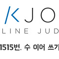 [백준/Kotlin] 1515번. 수 이어 쓰기
