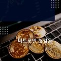 비트코인 첫걸음: 초보자를 위한 기초 가이드