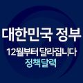 2022년 12월부터 달라지는 정책