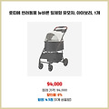 카테고리 1위 로띠에 반려동물 뉴바론 일체형 유모차 아이보리 1개 놓칠 수 없는 선택