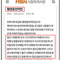 황영웅 전 여친 데이트폭행 및 불타는 트롯맨 제작진 합의금 폭로