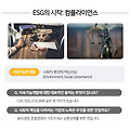 ■ ESG만 알고 컴플라이언스는 모른다? 부패방지경영시스템 도입은 미래 경쟁력 확보의 지름길 <전경련 준법지원 아카데미>