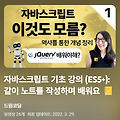 [JavaScript/드림코딩] 콘솔 출력, script async와 defer 차이점