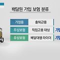 🚚 자가용 이륜차 배달 보험, 10만 명 넘었다!