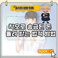 은행에서 돈을 잘못 보냈는데 돌려주지 않는다면? 대법원 판례로 알아보는 착오 송금의 법적 대응 방법