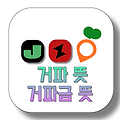거파 거파금은 무슨 뜻인가요?